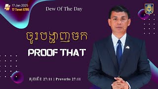 ចូរបង្ហាញមក​ | Proof That