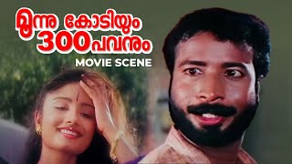 ഇവളെ വെച് ഞാൻ ഒരു കളി കളിക്കും | Moonnu Kodiyum 300 Pavanum | Malayalam Comedy Movie