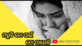 Maruchi To Pain To Pageli(Female Version)||New Odia Sad Status 2021#Amrita Nayak