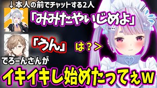 叶と協力していじってくる気満々の樋口楓に動揺する兎咲ミミｗｗ【兎咲ミミ 叶 樋口楓ぶいすぽ にじさんじ 切り抜き】