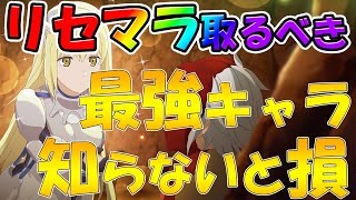 【ダンクロ】【リセマラで取るべき最強キャラ】最強キャラランキング【ダンまち バトル・クロニクル】