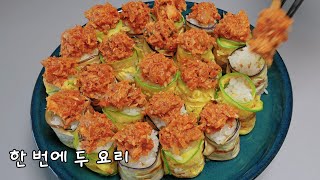 애호박, 가지말이밥 위에 참치쌈장 듬뿍~/참치쌈장과 애호박, 가지말이밥