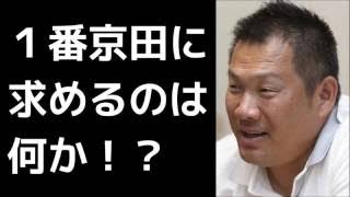 山崎武司「京田は絶対新人王取れ！」 ドラゴンズ 2017年7月10日