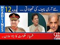 Next Army Chief ? | 12:00 AM | 27 April 2022 | 92NewsHD