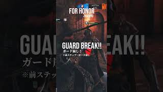 #Shorts #For honor  #フォーオナー【Ideal 3 consecutive guard breaks by Zhanhu. / 斬虎による理想的なガード崩し3連発】