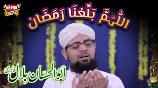 Allahumma Ballighna Ramzan - Hafiz Allama Bilal - New Kalaam 2018 - Heera Gold