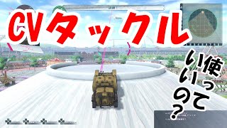 【ドリタンDX】CV33タックルはあり？なし？ バグ技についてお話しします。3本立ての①本目 Girls und Panzer