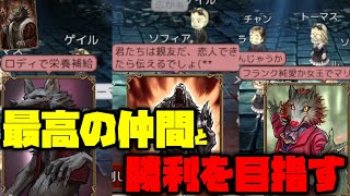 【ダンジョン人狼】最高の仲間たちと勝つために全力を尽くす人狼王！【人狼王】