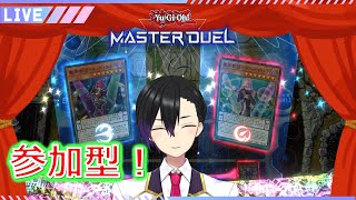 【遊戯王マスターデュエル】ゆるーく参加型！orランクマ！【曳舟シルベ】