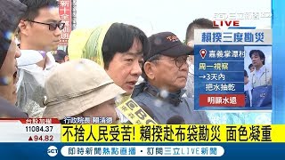 行政院長賴清德赴嘉義勘災 承諾「3天內把水抽乾」｜【LIVE大現場】20180829｜三立新聞台