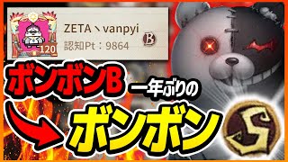 ボンボンBからS取りました　ランク解説【第五人格 / Identity V】