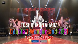 WOWOW独占放送・配信決定！『田原俊彦「60th Birth Anniversary TOSHIHIKO TAHARA Double T Wonderland 2021」』