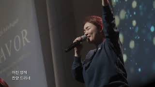 거룩영원히 (Holy Forever) - POD Worship (박청비 간사)@PODCHURCHParadeOfDavid