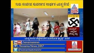 France Peoples Learning Yakshana Gana | ಪ್ರಾನ್ಸ್  ನೆಲದಲ್ಲಿ  ಯಕ್ಷಗಾನದ ಗೆಜ್ಜೆ ಸದ್ದು