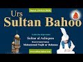 Sultan Bahoo | Urs Sultan Bahoo |Sultan Bahoo TV |Sultan Bahoo history