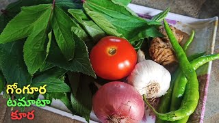 Gongura Tomato Curry||Gongura Recipe For Biryani||Gongura Curry In Telugu||Gongura Recipe In Telugu