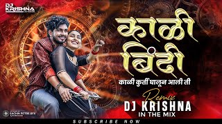 Kali Bindi Kali Kurti | Kali Bindi Song Sanju Rathod | काळी बिंदी Dj Song | DJ Krishna in the mix