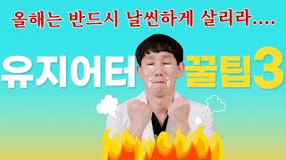 다이어트 정체기 탈출하는 방법! - 유지어터를 위한 식단 추천, 운동 방법, 기간 알려드려요!