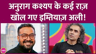 Anurag Kashyap का ऐक्टिंग पोर्टफोलियो और उनका इमोशन ब्लैकमेल Imtiaz Ali ने सब पोल बता दी! GITN