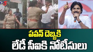 CI Slaps : సీఐ అంజు యాదవ్ కు నోటీసులు Humnan Rights Commission issues Notice To CI Anju Yadav | TV5