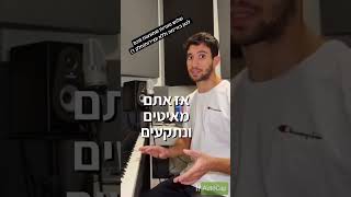 שלוש טעויות שמונעות מכם לנגן בזרימה וללא עצירות(חלק 1)