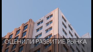 Оценили развитие рынка | Сюжет