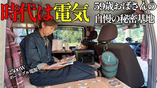 夏の車中泊キャンプを快適に楽しむ59歳おばさん｜大容量ポータブル電源ALLPOWERS R2500