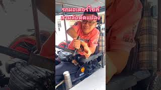 มอเตอร์ไซค์สามล้อดัดแปลง | คนพิการนั่งวิลแชร์ | การเดินทางของคนพิการระดับรุนแรง