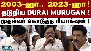 தவறாக வாசித்த Durai Murugan-க்கு சைகை காட்டி எச்சரித்த Stalin ! | DMK | MK Stalin | TN Assembly 2025