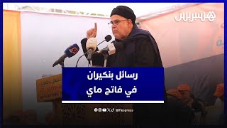 "الموظف المغربي خاصو 10  آلاف درهم  في الشهر".. بنكيران يوجه رسائل قوية للثلاثي الحكومي