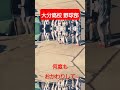 大分中学校・高等学校 野球部