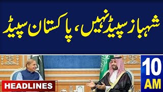 Samaa News Headlines 10 AM | Al Arabiya interview with Shehbaz Sharif | 11 May 2024 | SAMAA TV
