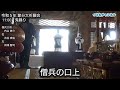 令和５年節分大祈願会　鬼踊り　全部出し　１１：００　法華宗総本山本成寺