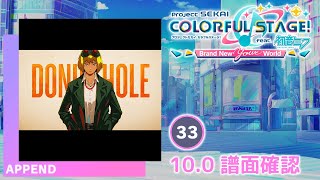 (10.0) ドーナツホール 2024 [APPEND 33] (譜面確認) [プロセカ プロジェクトセカイ]