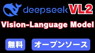 【DeepSeek-VL2】視覚的な質問に回答できる!?早速検証してみた！