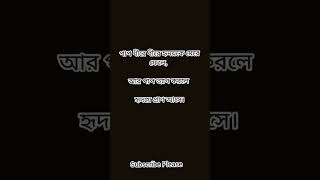 পাপ ধীরে ধীরে হৃদয়কে মেরে ফেলে, আর পাপ ত্যাগ করলে হৃদয়ে প্রাণ আসে।Subscribe Please 🥰