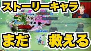 強すぎる新キャラ実装と同時にストーリーキャラが活きる方法がある【CARAVAN STORIES/キャラスト】