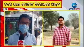 Cuttack: Odisha Minister’s Nephew Arrested। ଗିରଫ ହେଲେ ବିଜେଡିର ଯୁବ ସାଧାରଣ ସମ୍ପାଦକ Amarendra Swain