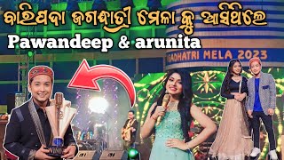 Pawandeep & arunita come to Baripada jagadhatri mela || Baripada jagadhatri mela #odiavlog #new