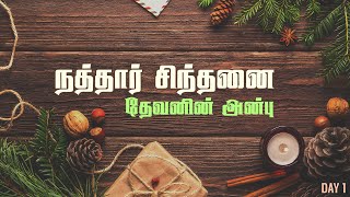 தேவனின் அன்பு - நத்தார் சிந்தனை - Day 1