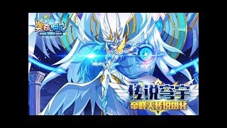 【傳說 奧奇傳說】傳說聖王· 帝釋天 攻略全無狗隊BOSS