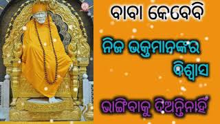 ଆଜିର ସାଇ ସନ୍ଦେଶ ‼️SAI SANDESH ‼️ Baba blessings 🙏 Jai Sai Ram 🌹🙏 ୨୦ ଜାନୁୟାରୀ ‼️