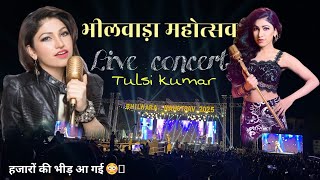 Live concert in Bhilwara भीलवाड़ा महोत्सव Tulsi Kumar in Bhilwara #bhilwara