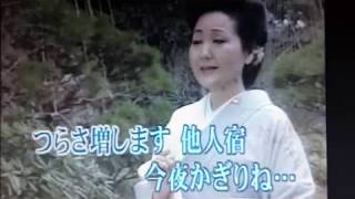 「他人宿」 遠藤実作詩作曲 原曲八汐亜矢子 面子太郎絶賛