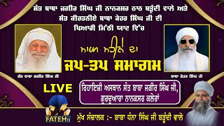 LIVE | 10 FEB 2025 | ਮਾਘ ਮਹੀਨੇ ਦਾ ਜਪ ਤਪ ਸਮਾਗਮ | GURUDWARA NANAKSAR SAHIB | JAGRAON #fatehtv