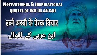 Motivational Quotes of IBN-UL-ARABI ! (Urdu/Hindi)  इब्ने अरबी के प्रेरक विचार  ! ابن عربی کے اقوال