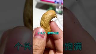 热带果实，越南紫皮腰果，有机无盐，推荐！