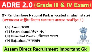 assam direct recruitment 2023 || ADRE 2.0 important questions || অসম চৰকাৰৰ নতুন নিযুক্তি