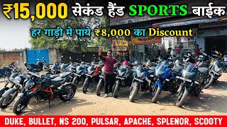 ₹15,000 🔥 | सेकंड हैंड बाईक रॉंची फाइनेंस | Second Hand Sports Bike in Ramgarh Jharkhand 🔥