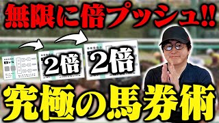 永遠に２倍の金額を賭け続ける最狂馬券術マーチンゲール法を試してみた。